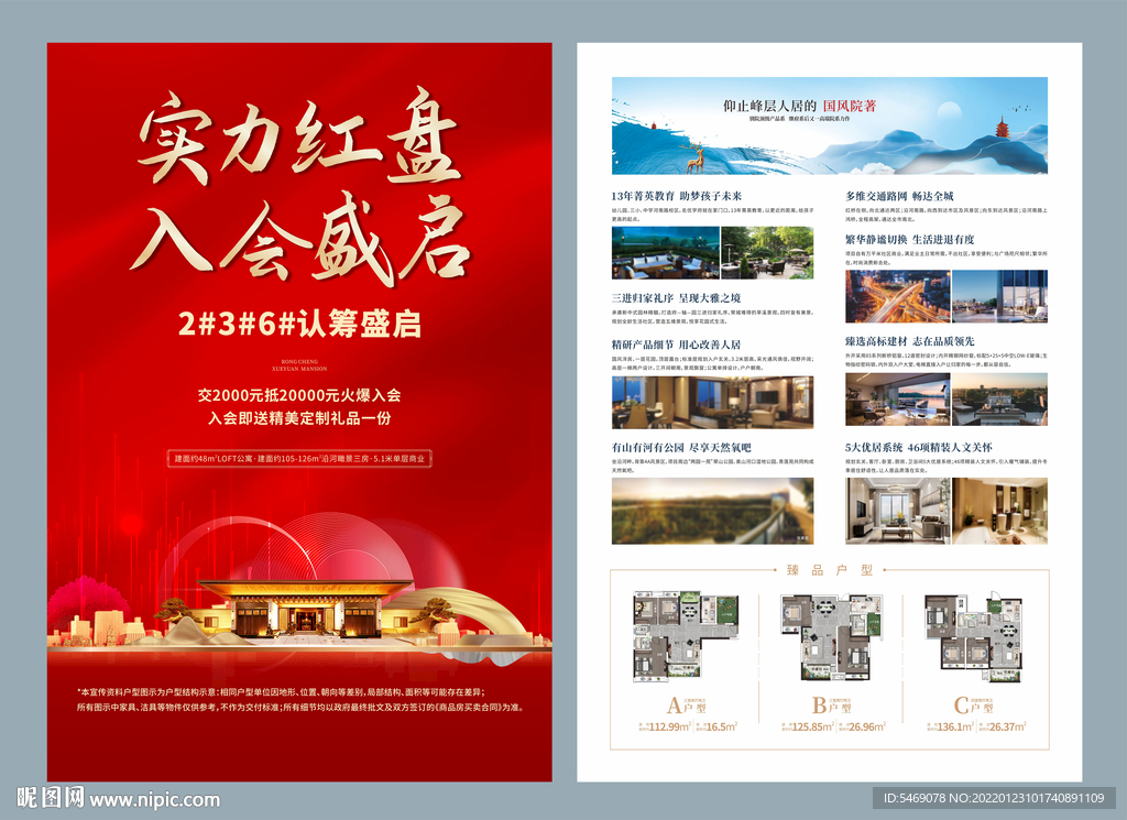 新中式房地产海报DM单页