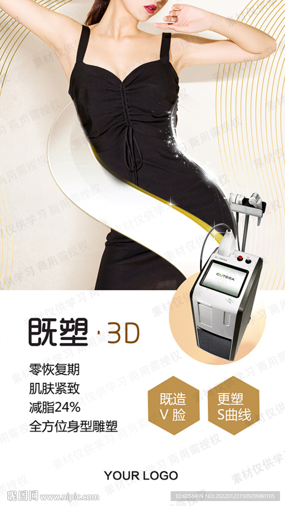 瘦身仪器