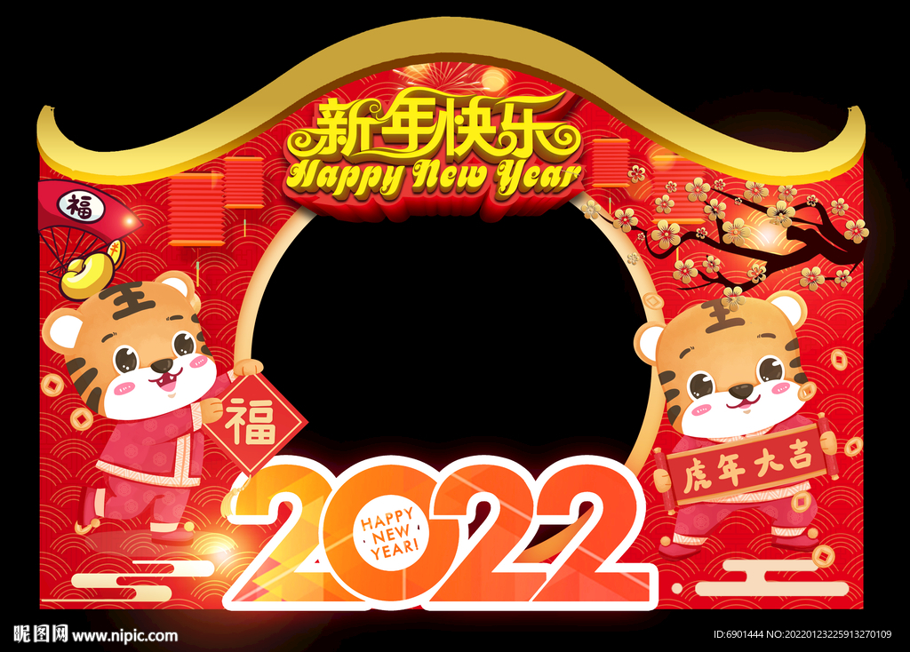 新年拍照框