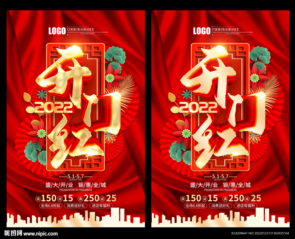 开门红