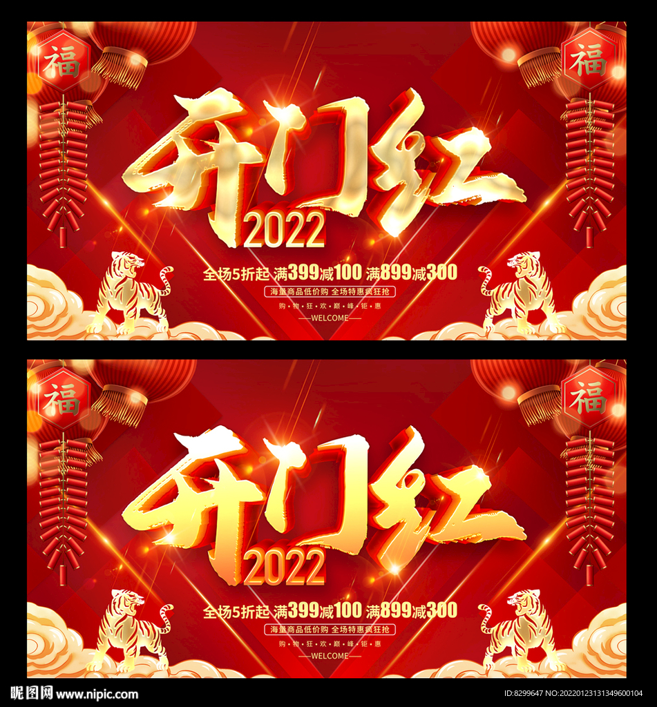 开门红