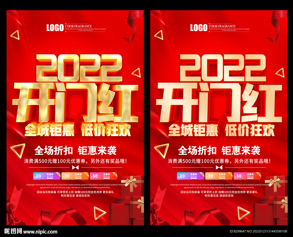 开门红