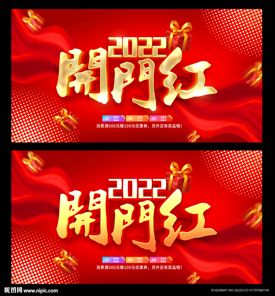 开门红