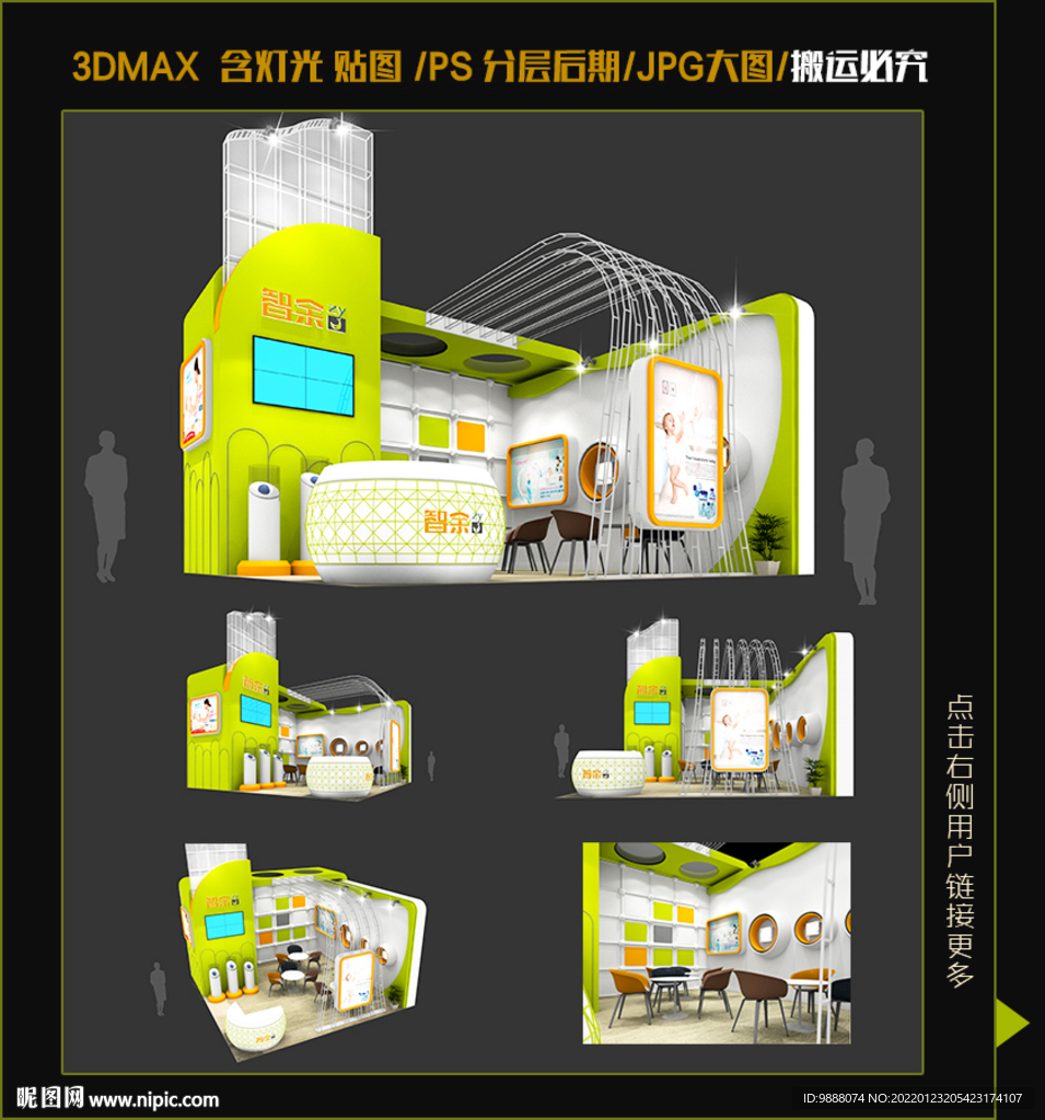 食品展 母婴展台