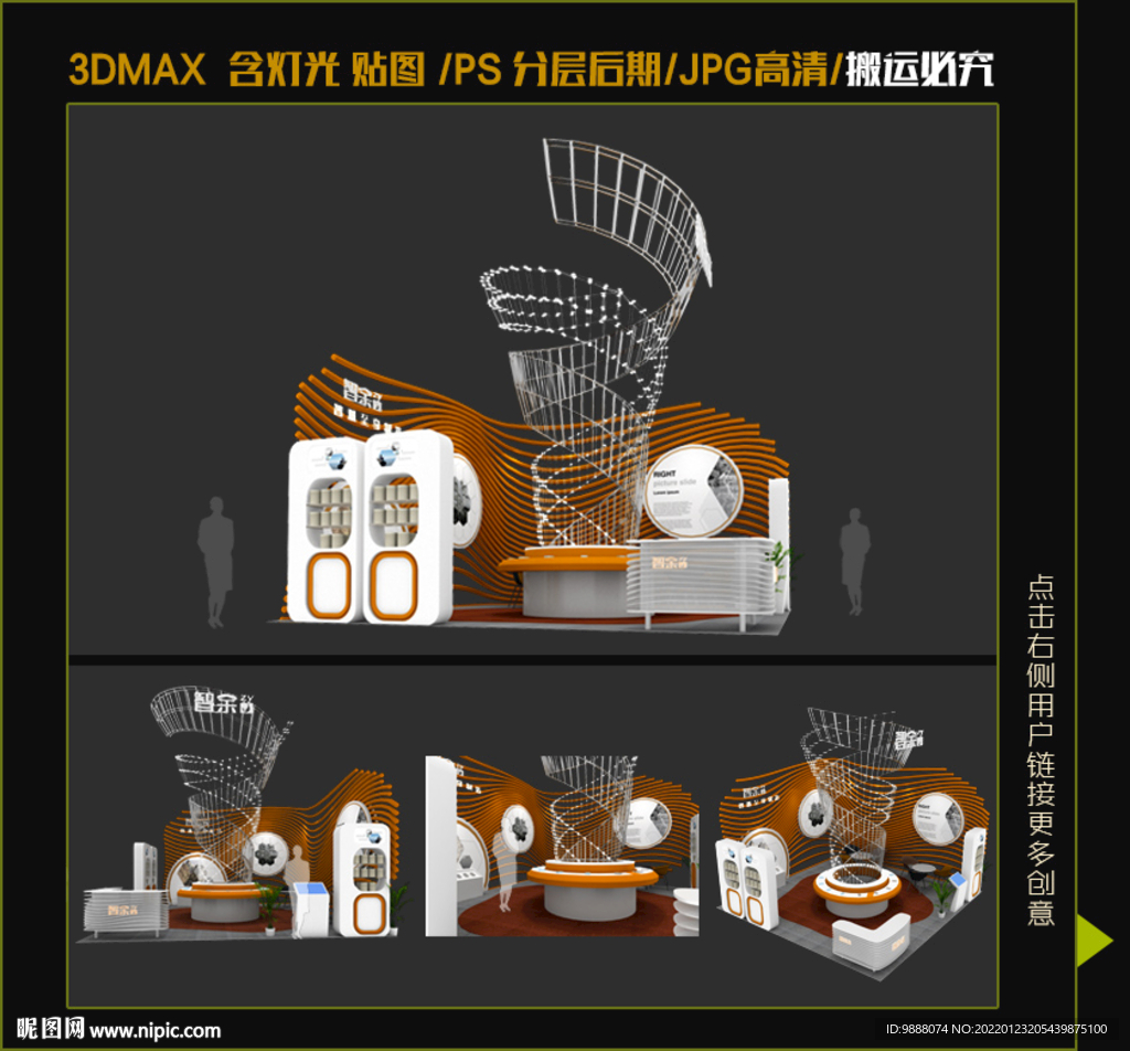 科技 工业制造展台