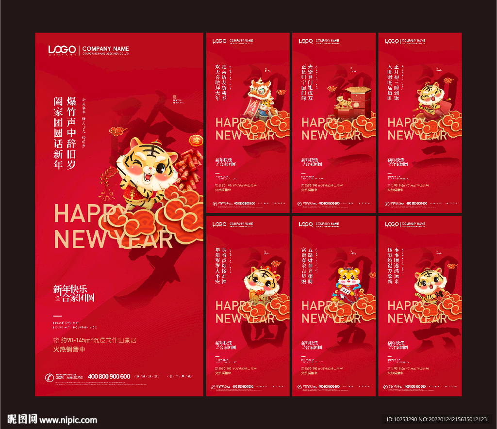 地产春节微信刷屏