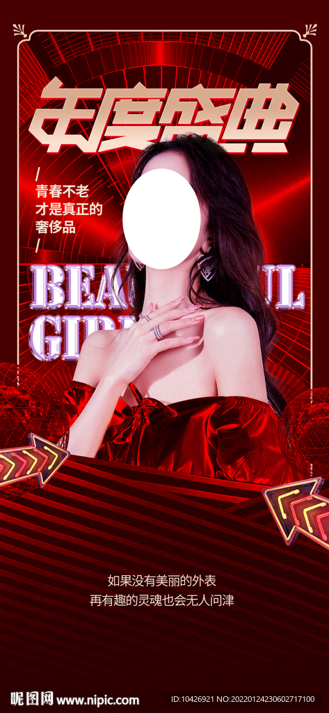医美年度盛典海报