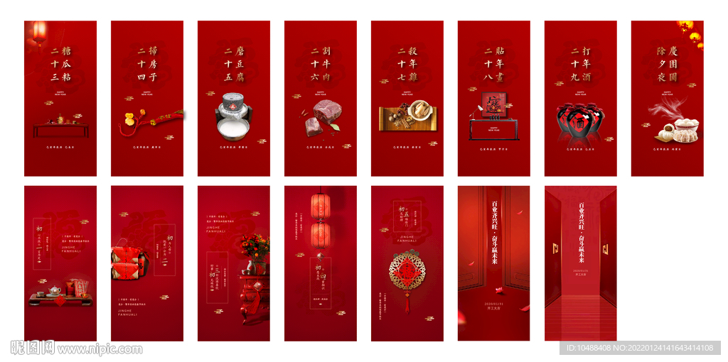 腊月二十三小年到正月初五过年系