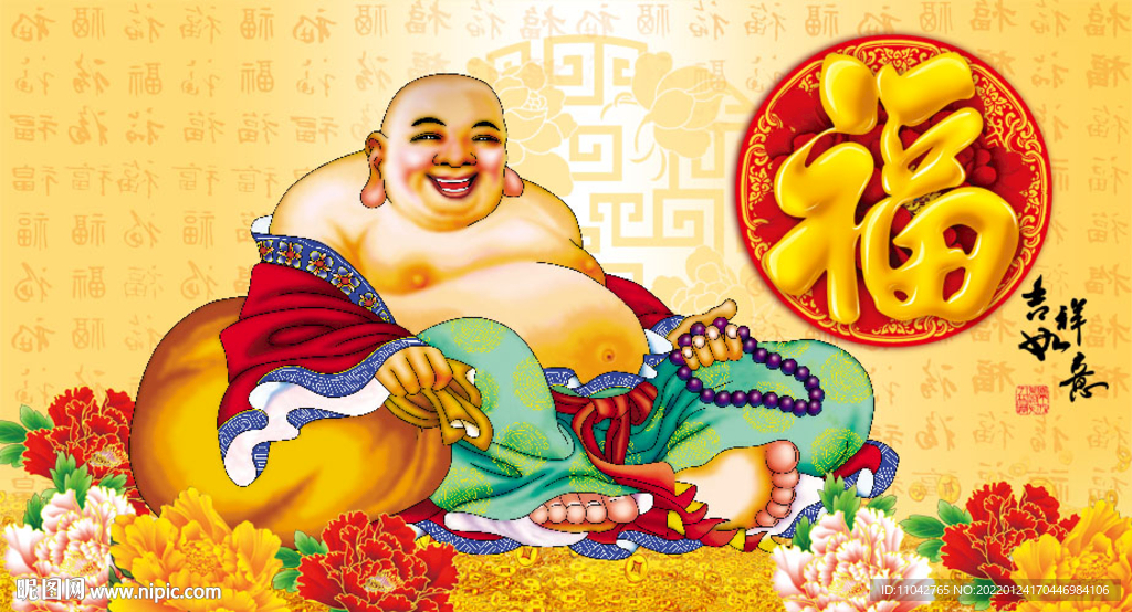 吉祥如意