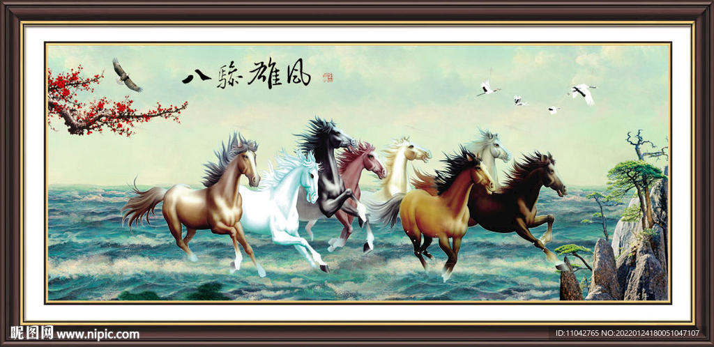 八骏雄风