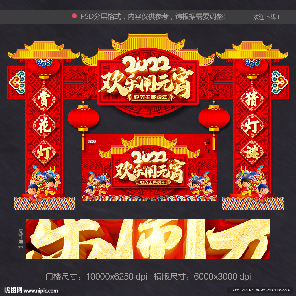 闹元宵