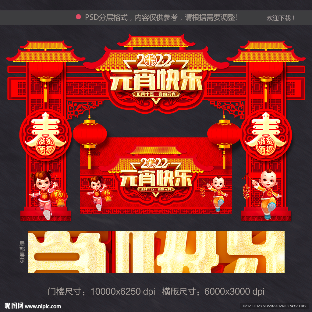 元宵节拱门