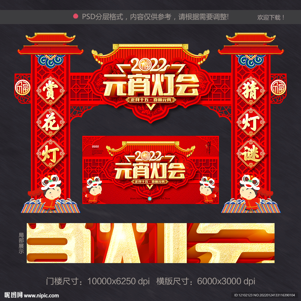 元宵门楼
