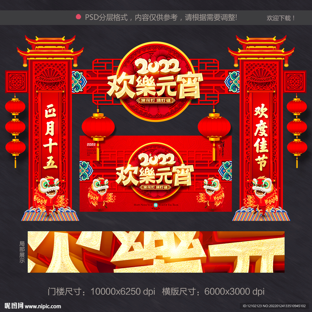 元宵门头