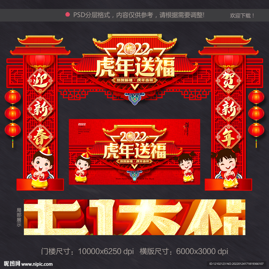 虎年门头
