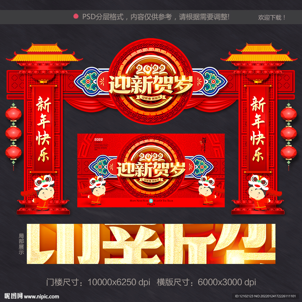 新年 门头