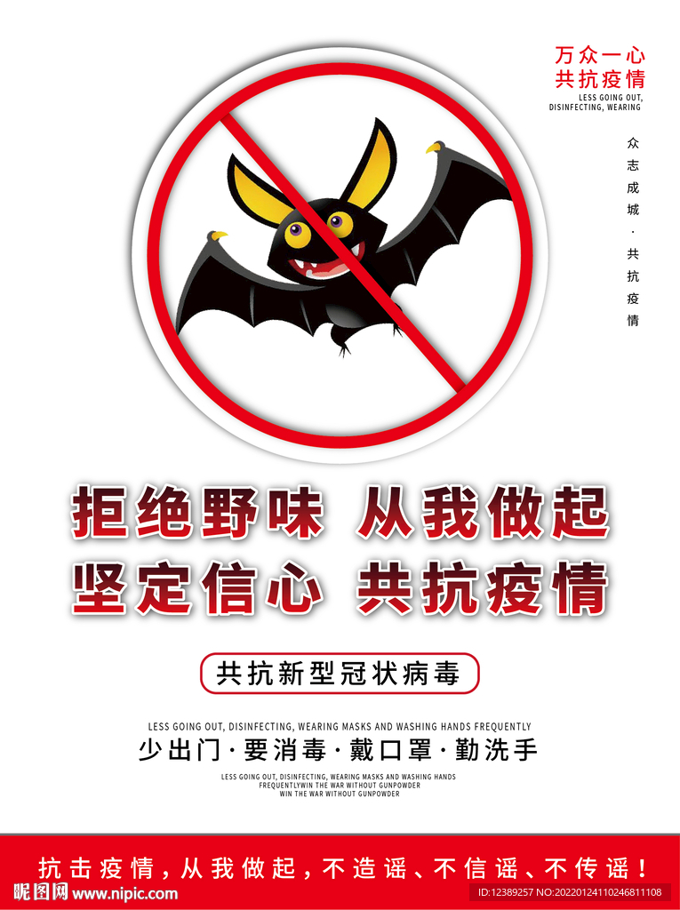 拒绝野味 珍爱生命