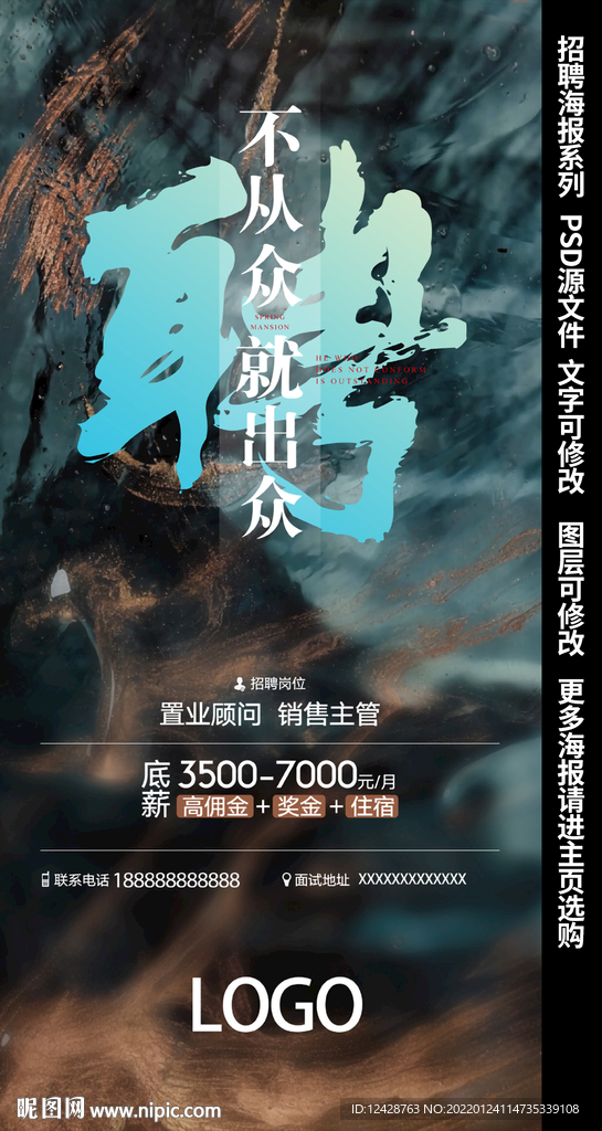 高端大气招聘海报
