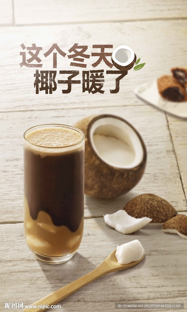 椰子灰
