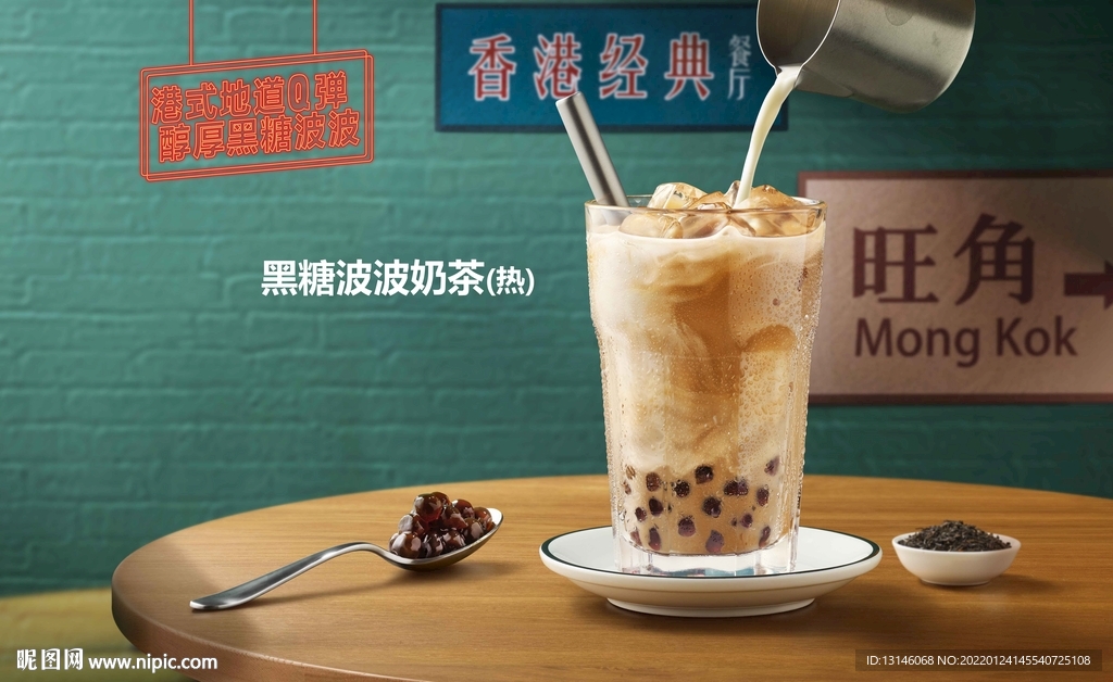 黑糖波波茶
