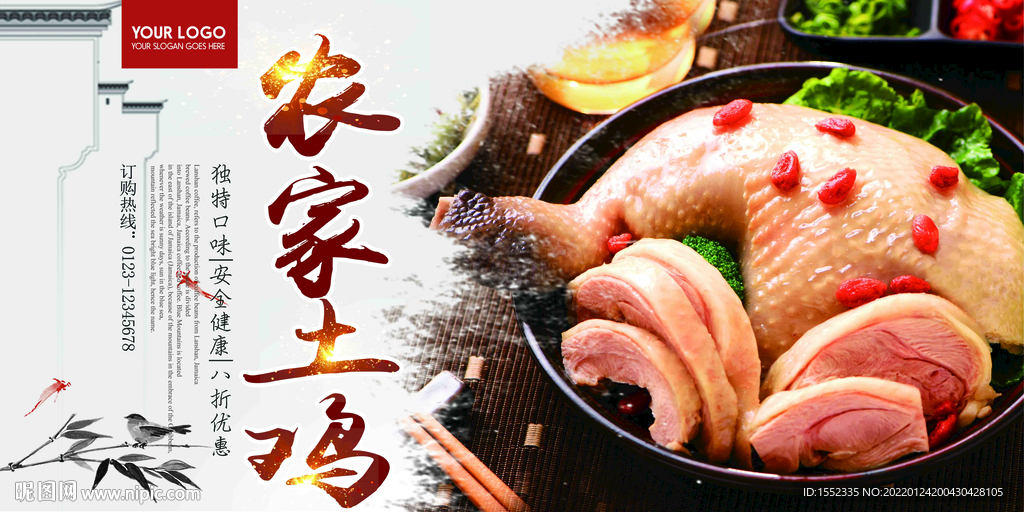 农家土鸡