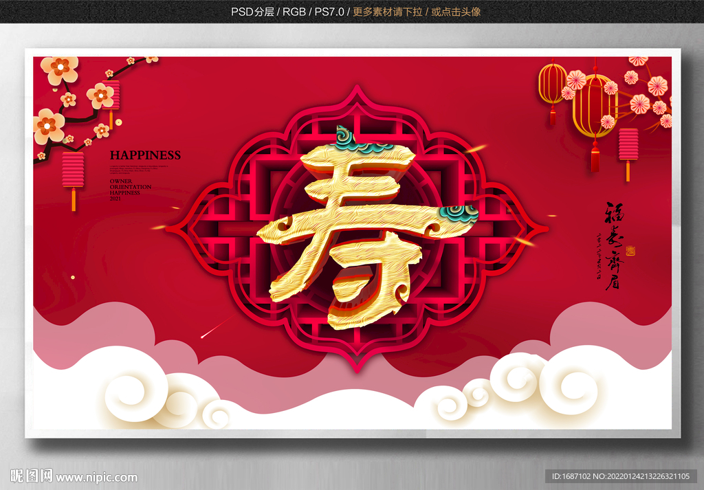 寿字