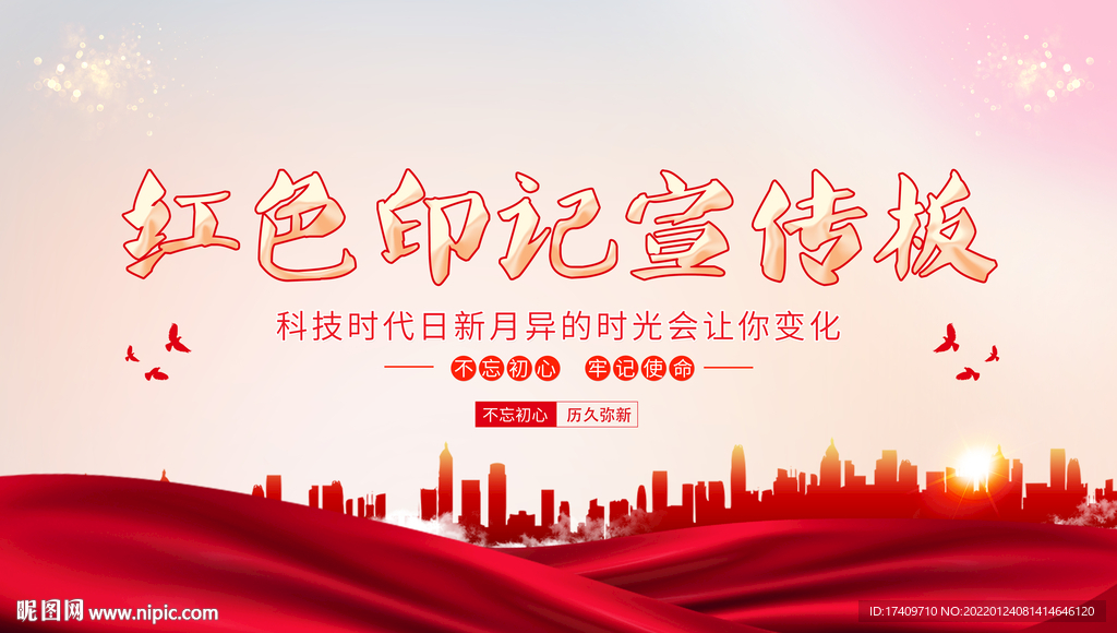 喜庆会议宣传展板