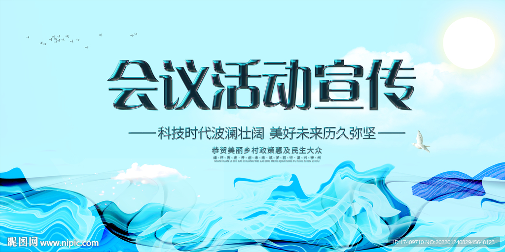 蓝色水墨中国风会议宣传展板