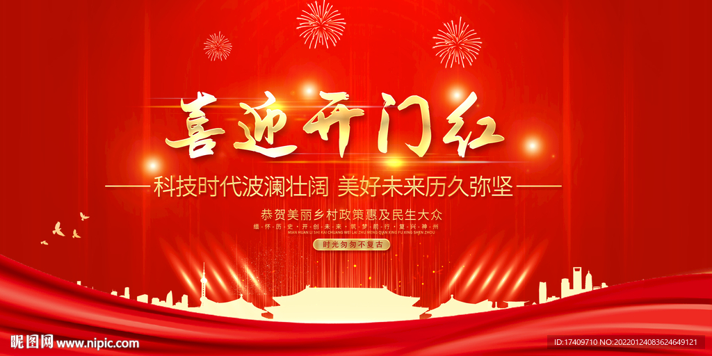 喜迎开门红会议展板