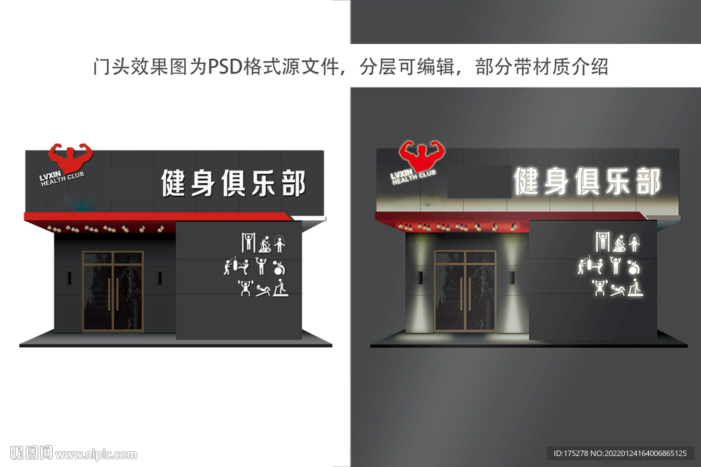 健身 减脂门头设计