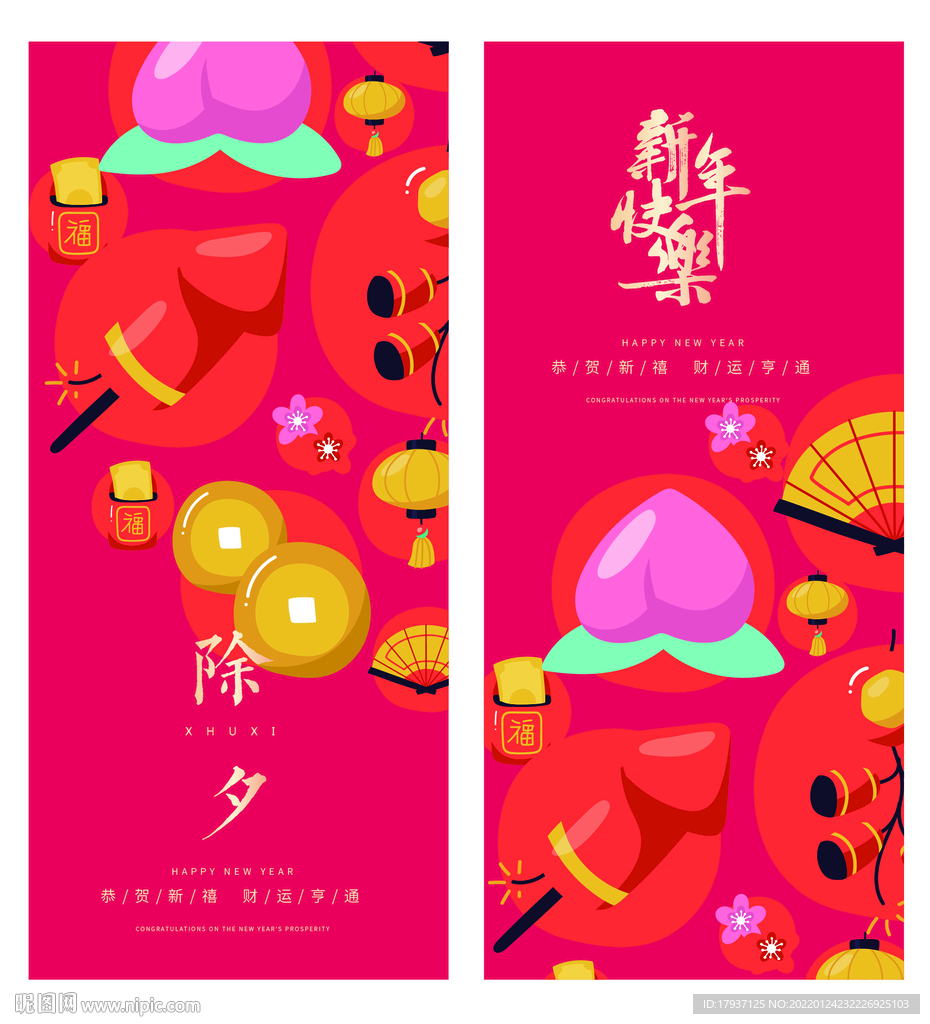 新年 春节 除夕 元宵 小年 