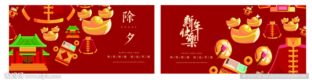 新年 春节 除夕 元宵 小年 