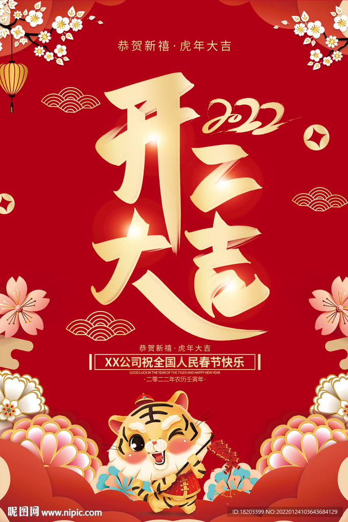 2022年开工大吉