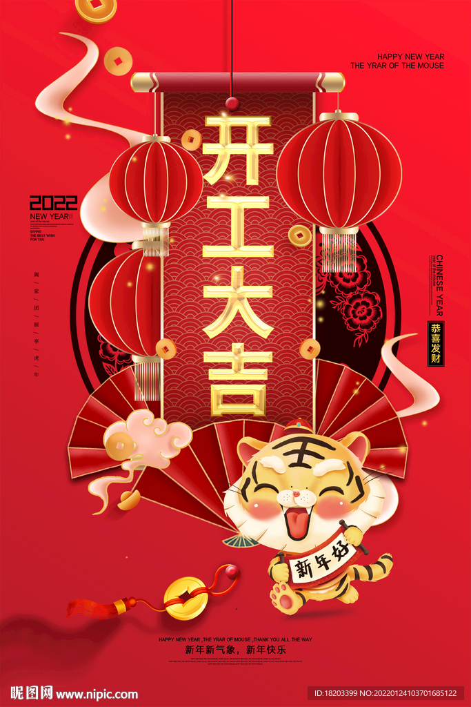 开工大吉