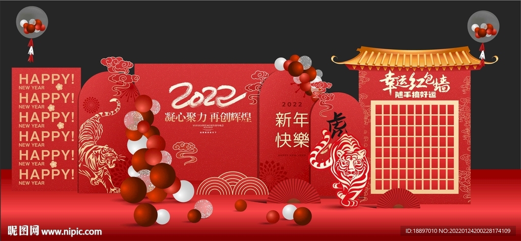 春节年会布置 开门红