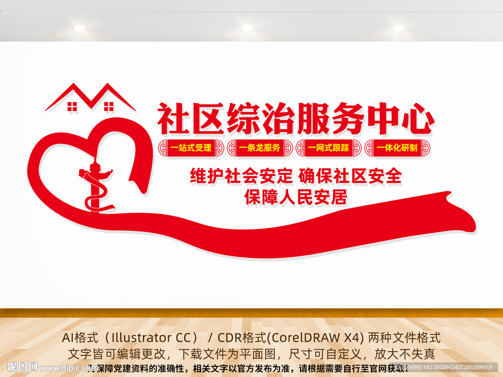 社区综治服务中心