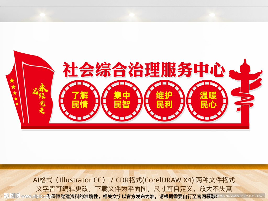 社会综合治理