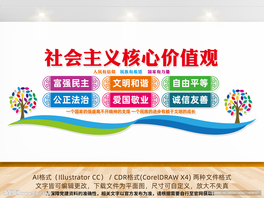 社区核心价值观文化墙