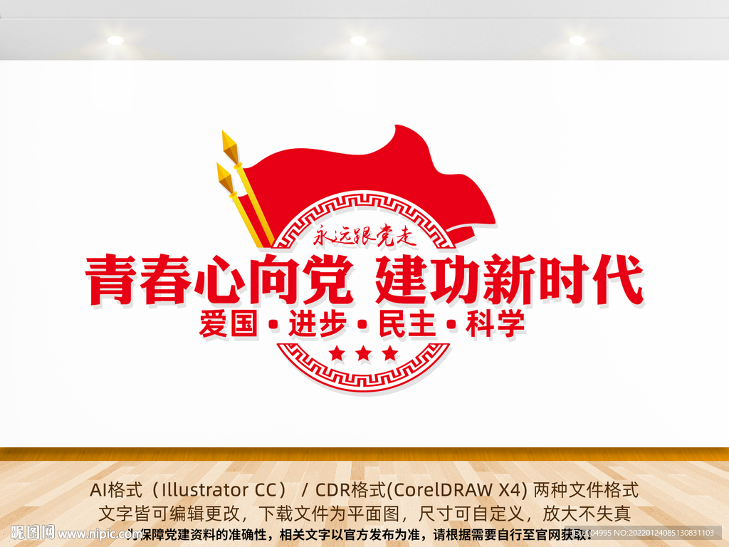 青春心向党建功新时代