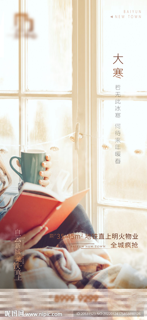 高端地产大寒节气系列微信稿