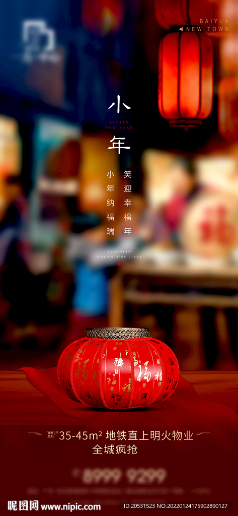 高端地产小年系列微信稿