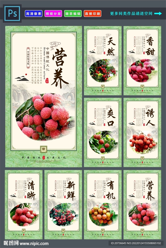 荔枝海报 