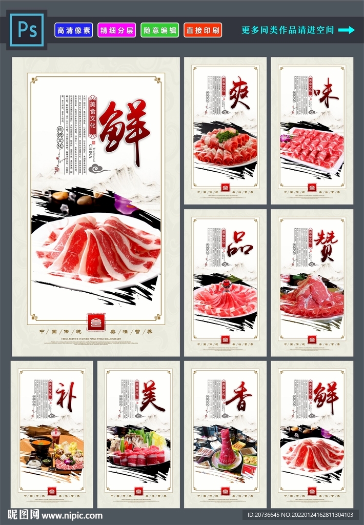 肥牛火锅海报 
