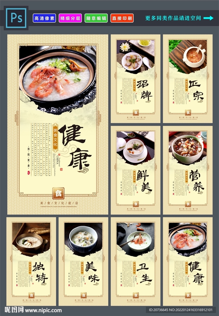 养生粥