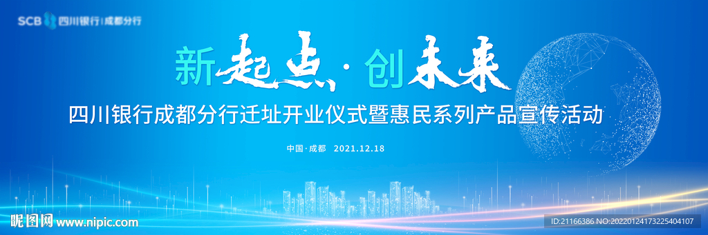 科技公司开业背景板