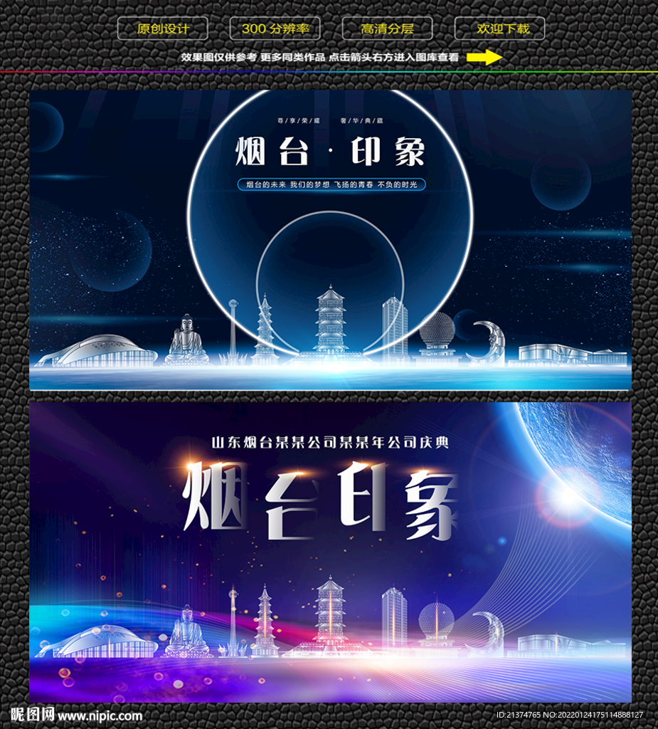 烟台会议背景展板