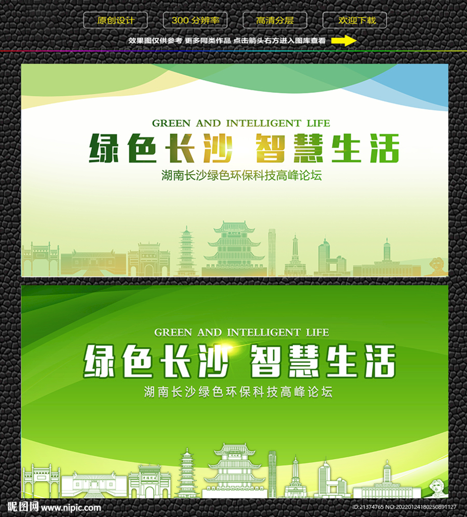 长沙绿色生态文明城市展板