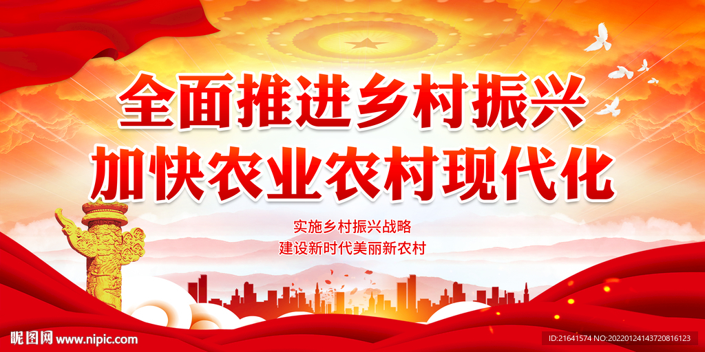 全面推进乡村振兴