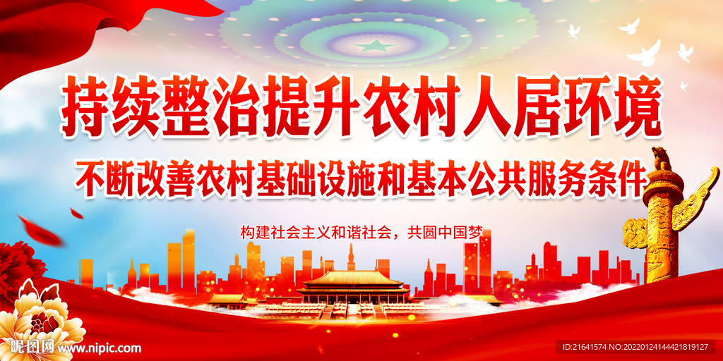 持续整治提升农村人居环境