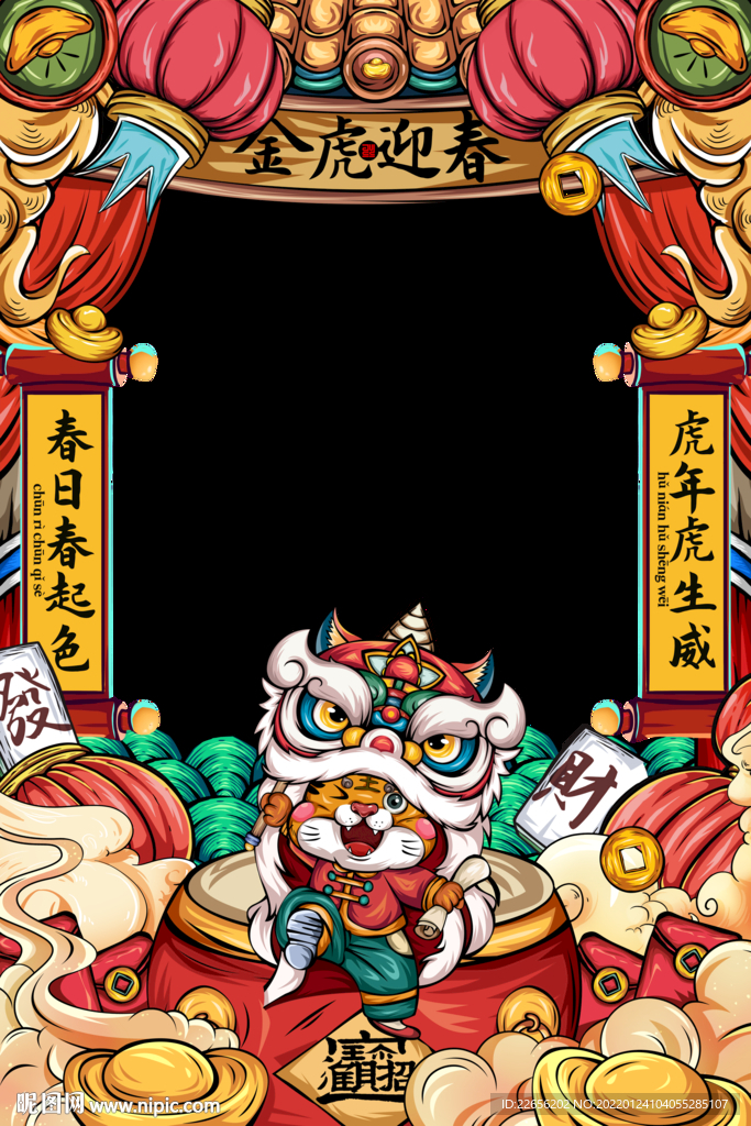金虎迎春 拍照相框